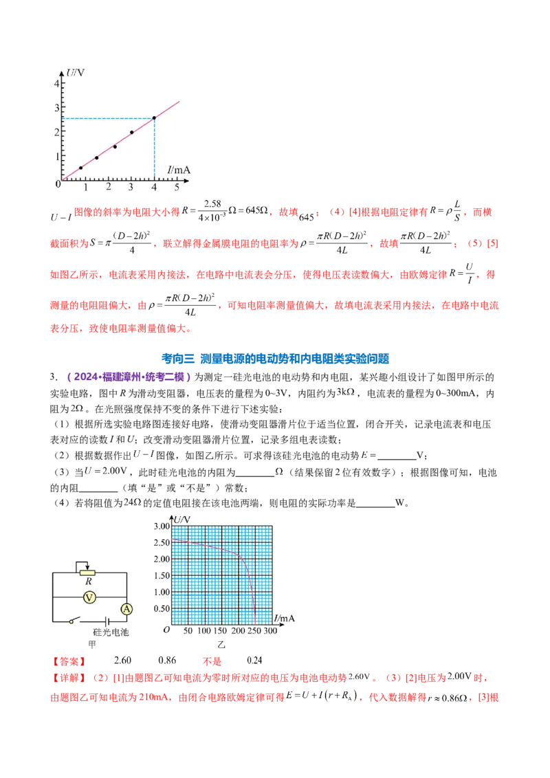 专题20电学实验（讲义）（解析版）_4.2025物理总复习_2024年新高考资料_2.2024二轮复习_2024年高考物理二轮复习讲练测（新教材新高考）