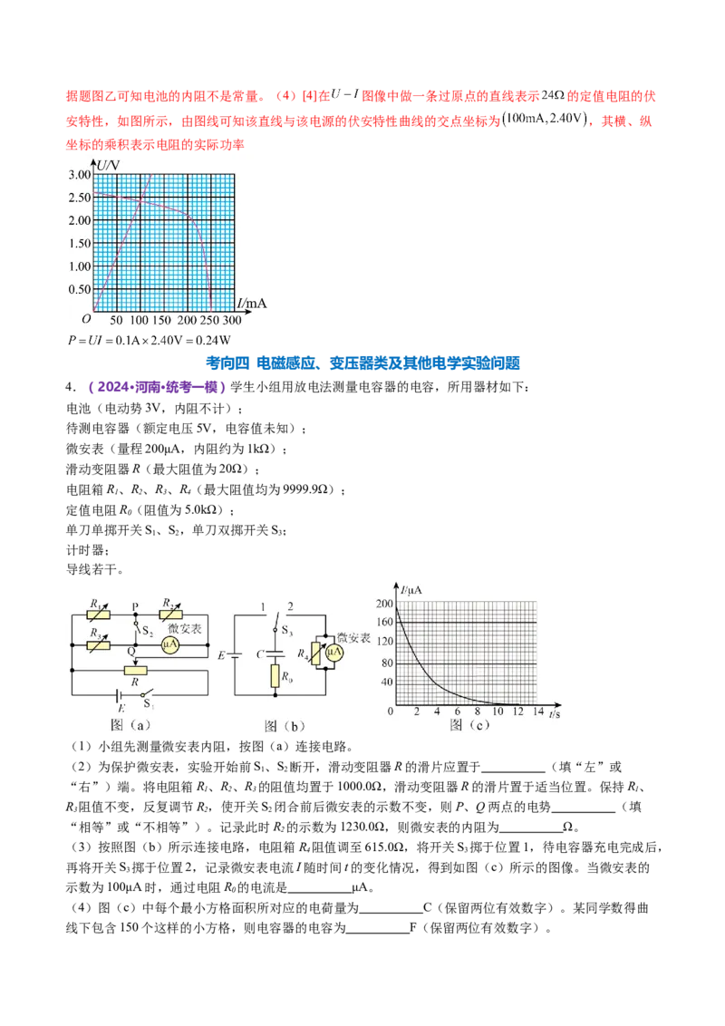 专题20电学实验（讲义）（解析版）_4.2025物理总复习_2024年新高考资料_2.2024二轮复习_2024年高考物理二轮复习讲练测（新教材新高考）