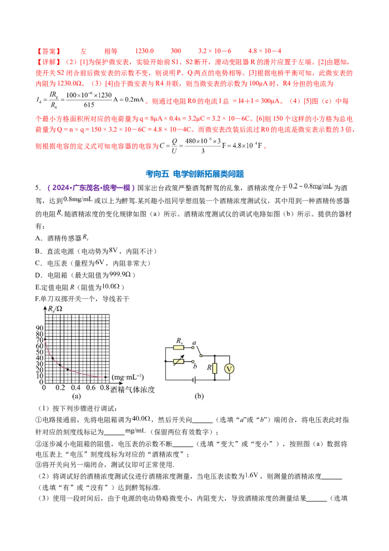 专题20电学实验（讲义）（解析版）_4.2025物理总复习_2024年新高考资料_2.2024二轮复习_2024年高考物理二轮复习讲练测（新教材新高考）