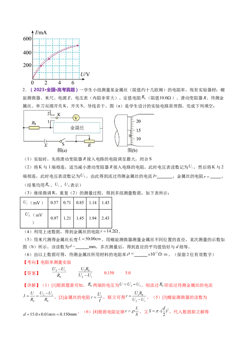 专题20电学实验（讲义）（解析版）_4.2025物理总复习_2024年新高考资料_2.2024二轮复习_2024年高考物理二轮复习讲练测（新教材新高考）