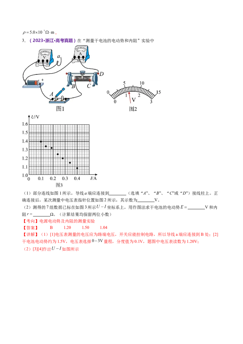 专题20电学实验（讲义）（解析版）_4.2025物理总复习_2024年新高考资料_2.2024二轮复习_2024年高考物理二轮复习讲练测（新教材新高考）
