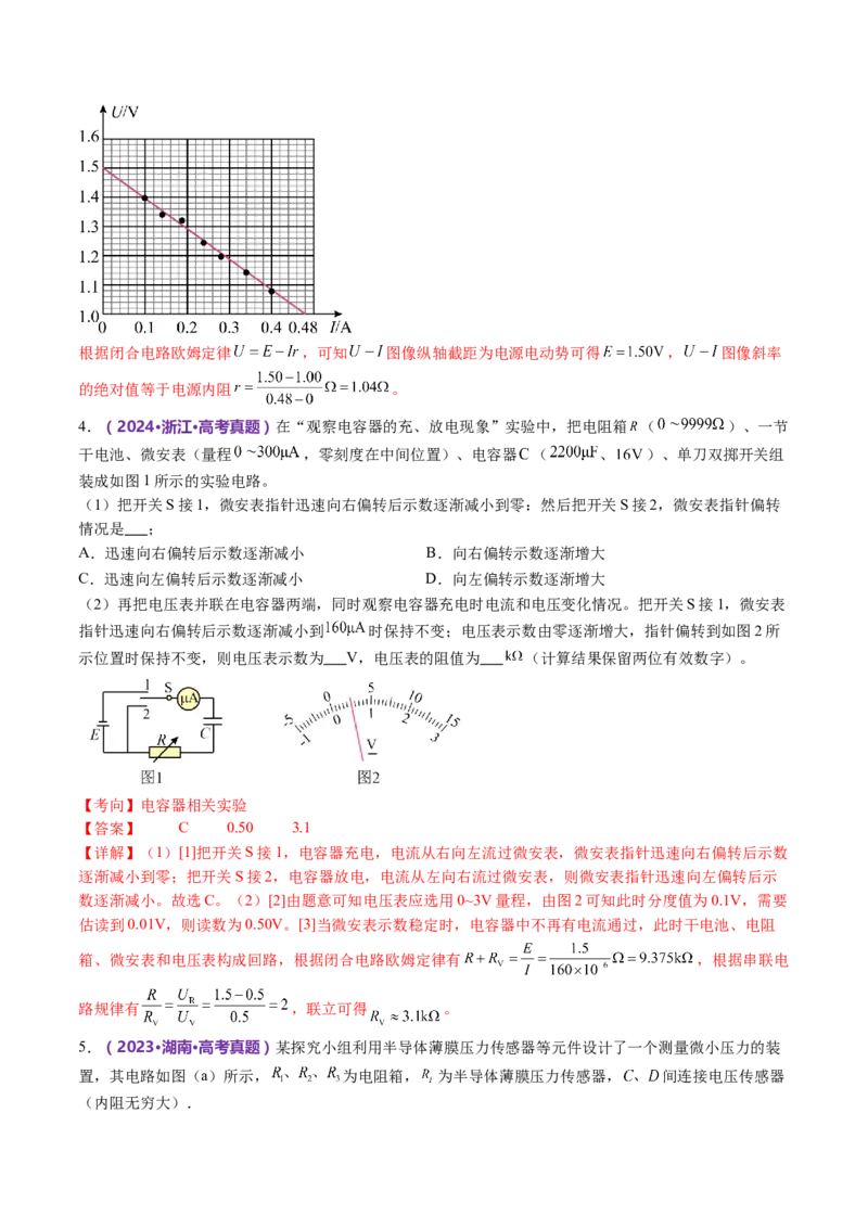 专题20电学实验（讲义）（解析版）_4.2025物理总复习_2024年新高考资料_2.2024二轮复习_2024年高考物理二轮复习讲练测（新教材新高考）