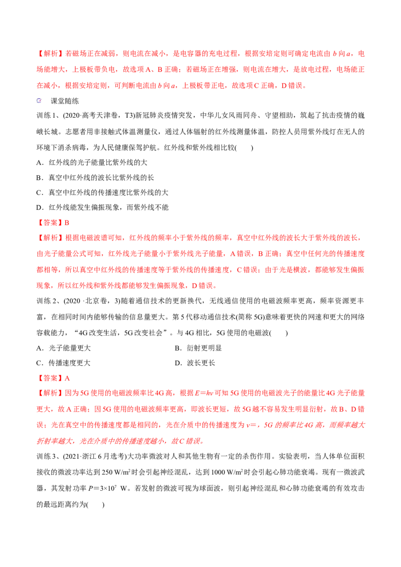 第二讲光的波动性电磁波（解析版）_4.2025物理总复习_2023年新高复习资料_一轮复习_2023年高三物理一轮复习精讲精练278111462_第十四章光