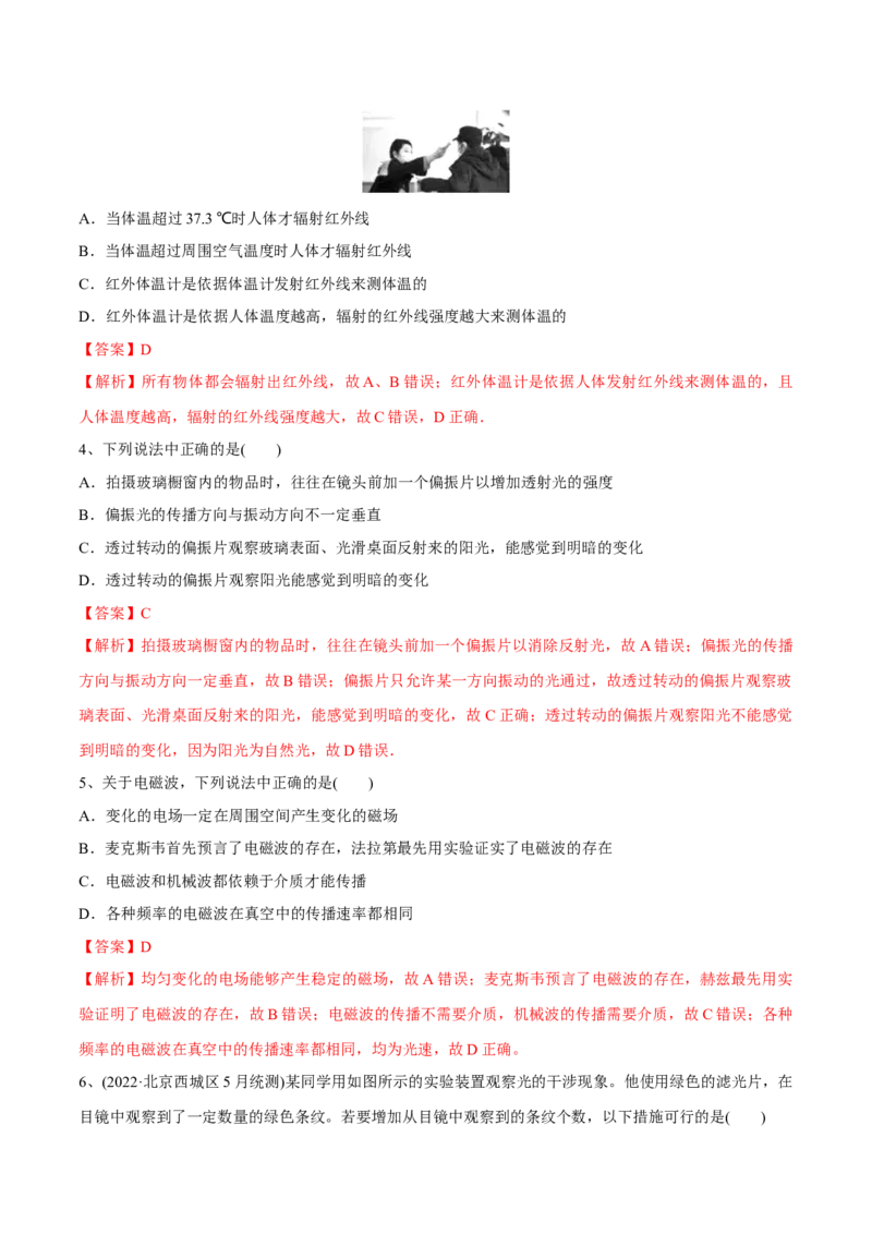 第二讲光的波动性电磁波（解析版）_4.2025物理总复习_2023年新高复习资料_一轮复习_2023年高三物理一轮复习精讲精练278111462_第十四章光