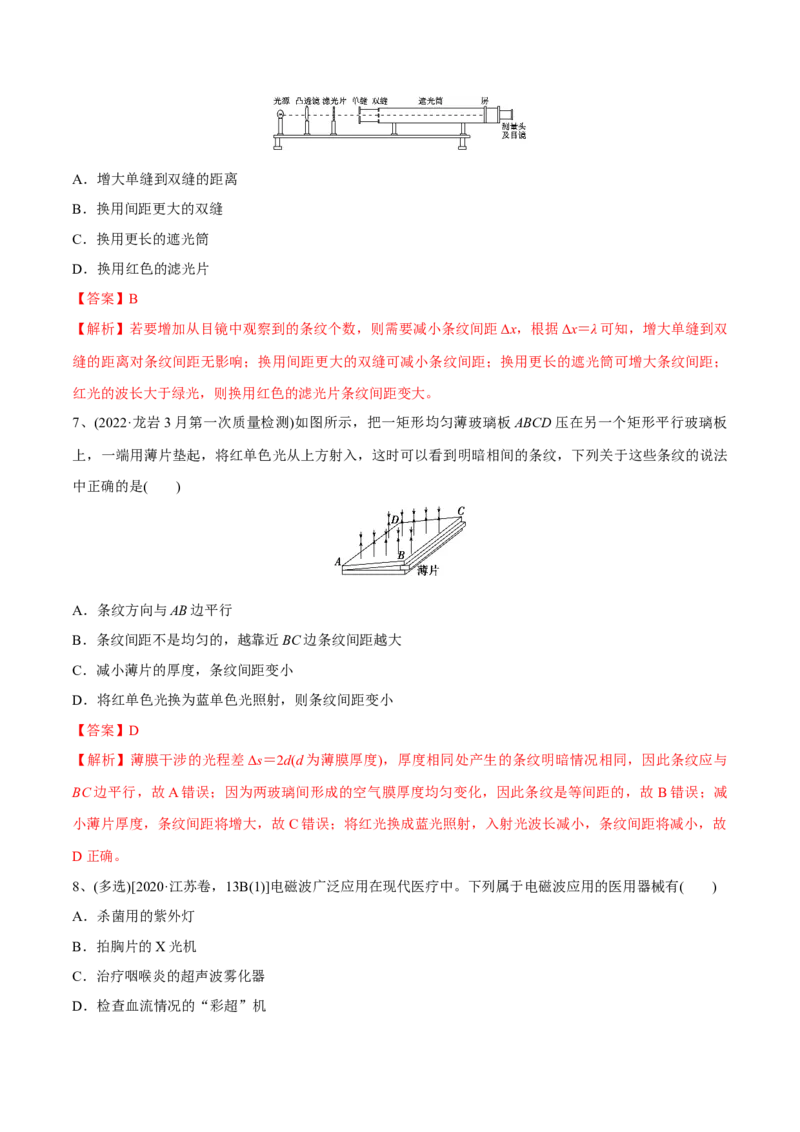 第二讲光的波动性电磁波（解析版）_4.2025物理总复习_2023年新高复习资料_一轮复习_2023年高三物理一轮复习精讲精练278111462_第十四章光