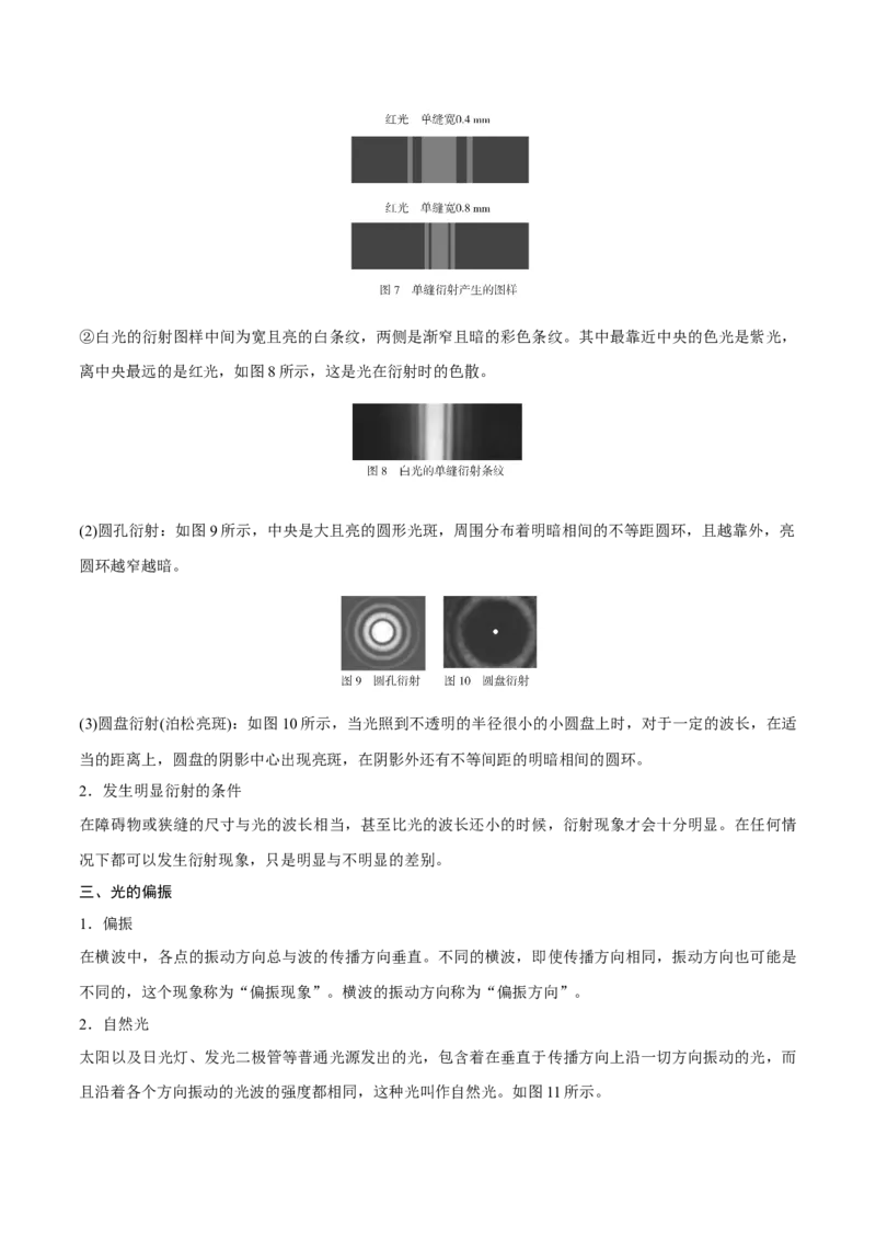 第二讲光的波动性电磁波（解析版）_4.2025物理总复习_2023年新高复习资料_一轮复习_2023年高三物理一轮复习精讲精练278111462_第十四章光