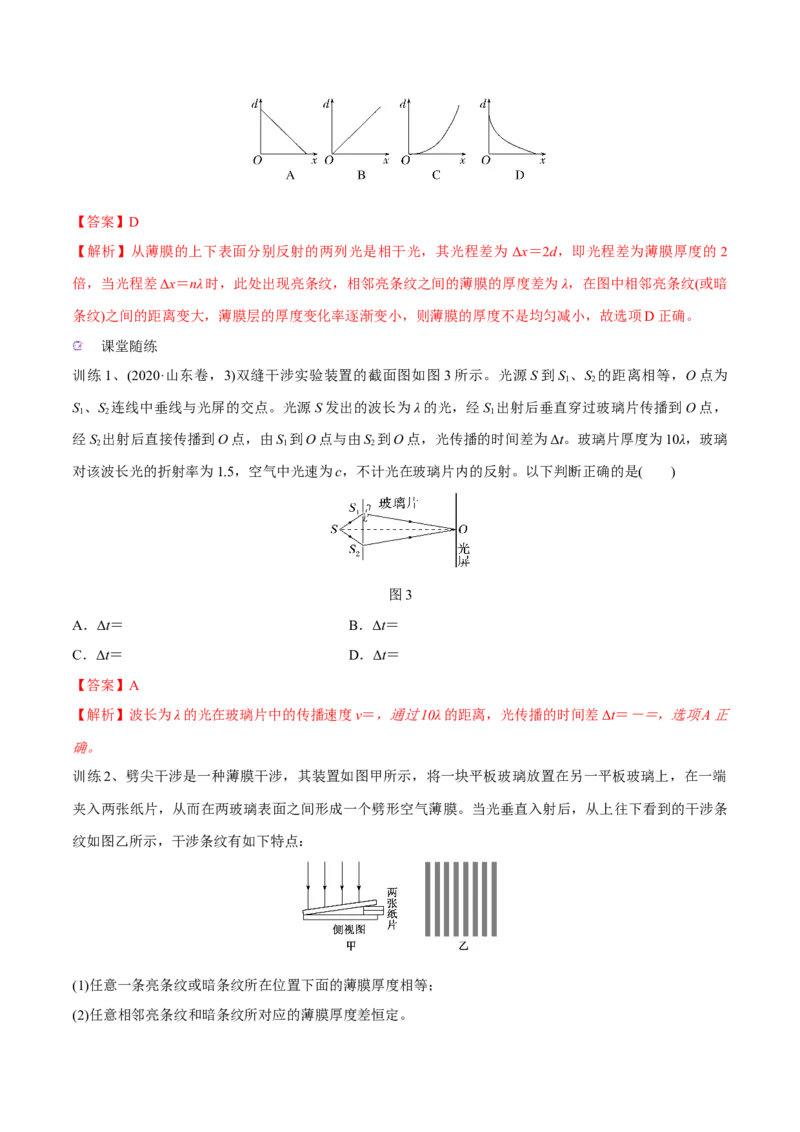 第二讲光的波动性电磁波（解析版）_4.2025物理总复习_2023年新高复习资料_一轮复习_2023年高三物理一轮复习精讲精练278111462_第十四章光