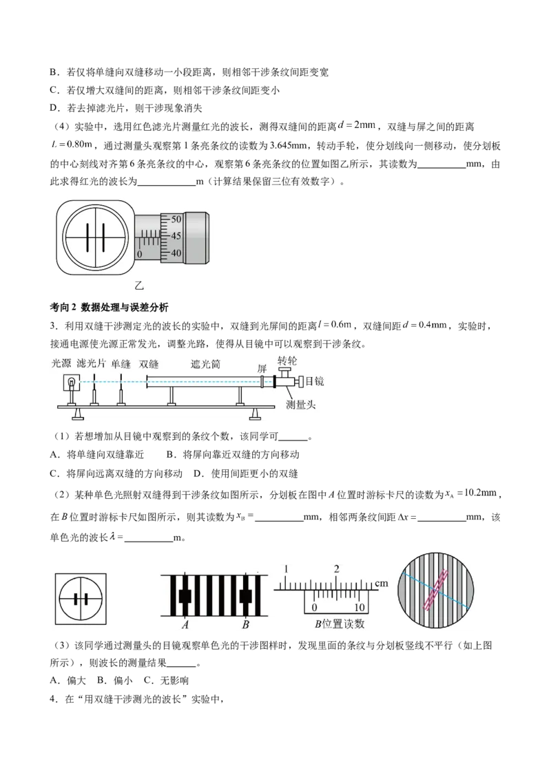 第65讲用双缝干涉实验测量光的波长（讲义）（原卷版）_4.2025物理总复习_2024年新高考资料_1.2024一轮复习_2024年高考物理一轮复习讲练测（新教材新高考）