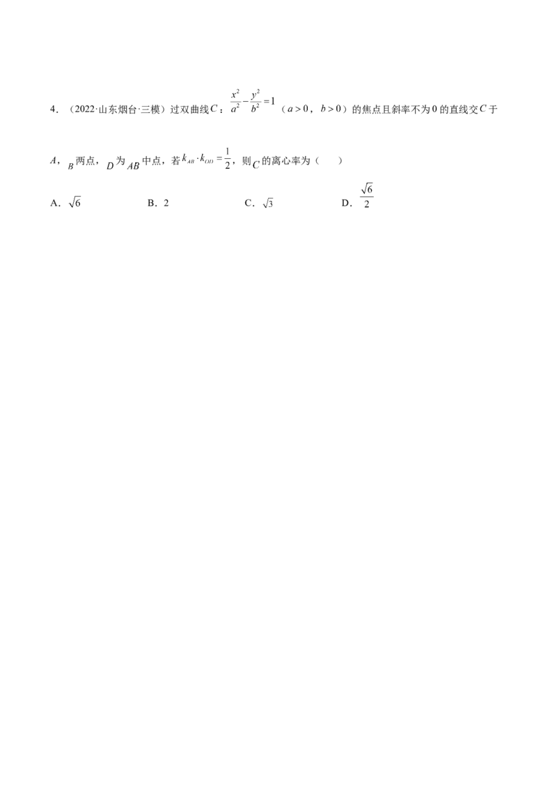 9.3双曲线（精讲）（提升版）（原卷版）_2.2025数学总复习_2023年新高考资料_一轮复习_2023年高考数学一轮复习（提升版）（新高考地区专用）