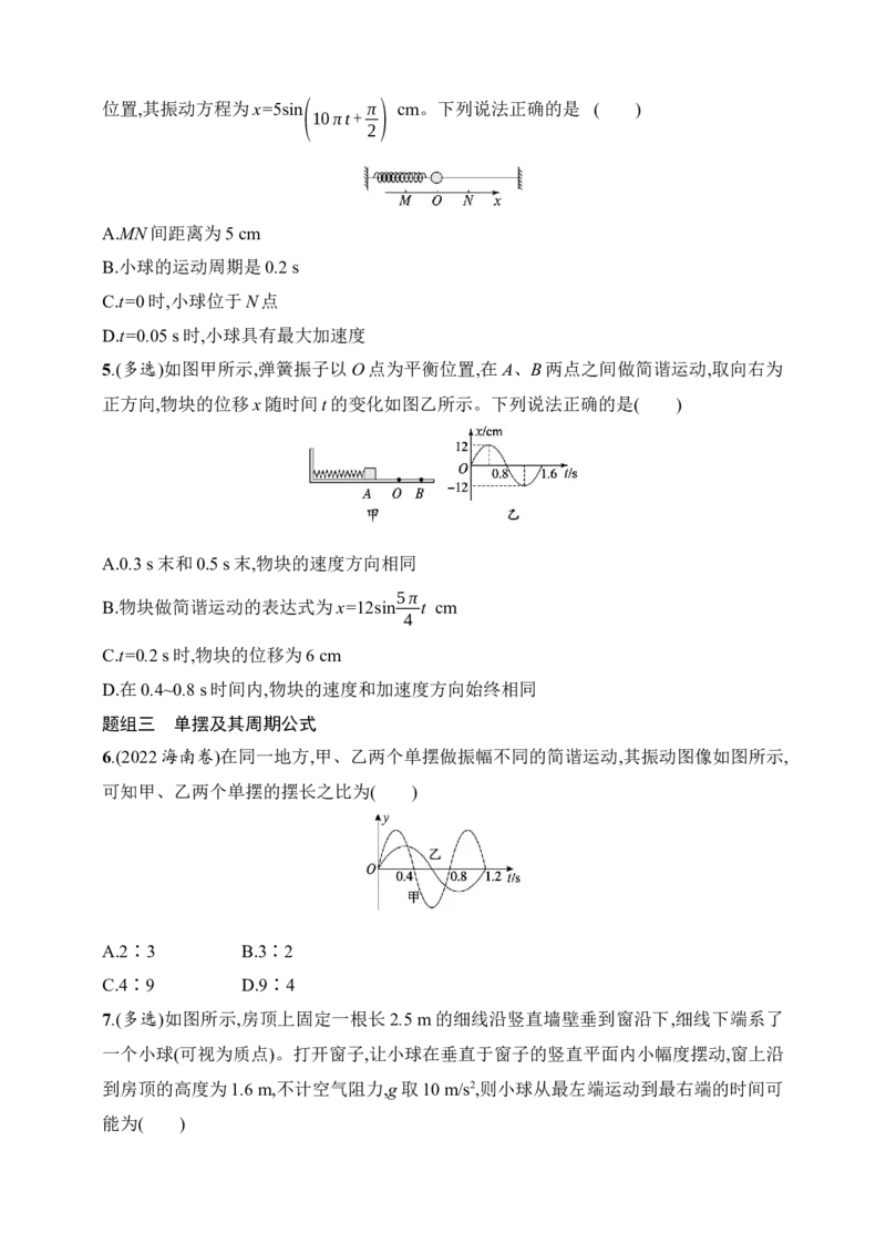 第8章　机械振动和机械波第1讲　机械振动_4.2025物理总复习_2025年新高考资料_一轮复习_2025人教版新教材物理高考第一轮基础练（完结）