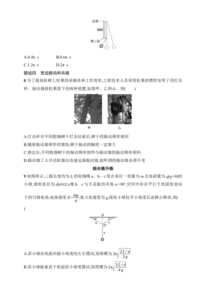 第8章　机械振动和机械波第1讲　机械振动_4.2025物理总复习_2025年新高考资料_一轮复习_2025人教版新教材物理高考第一轮基础练（完结）