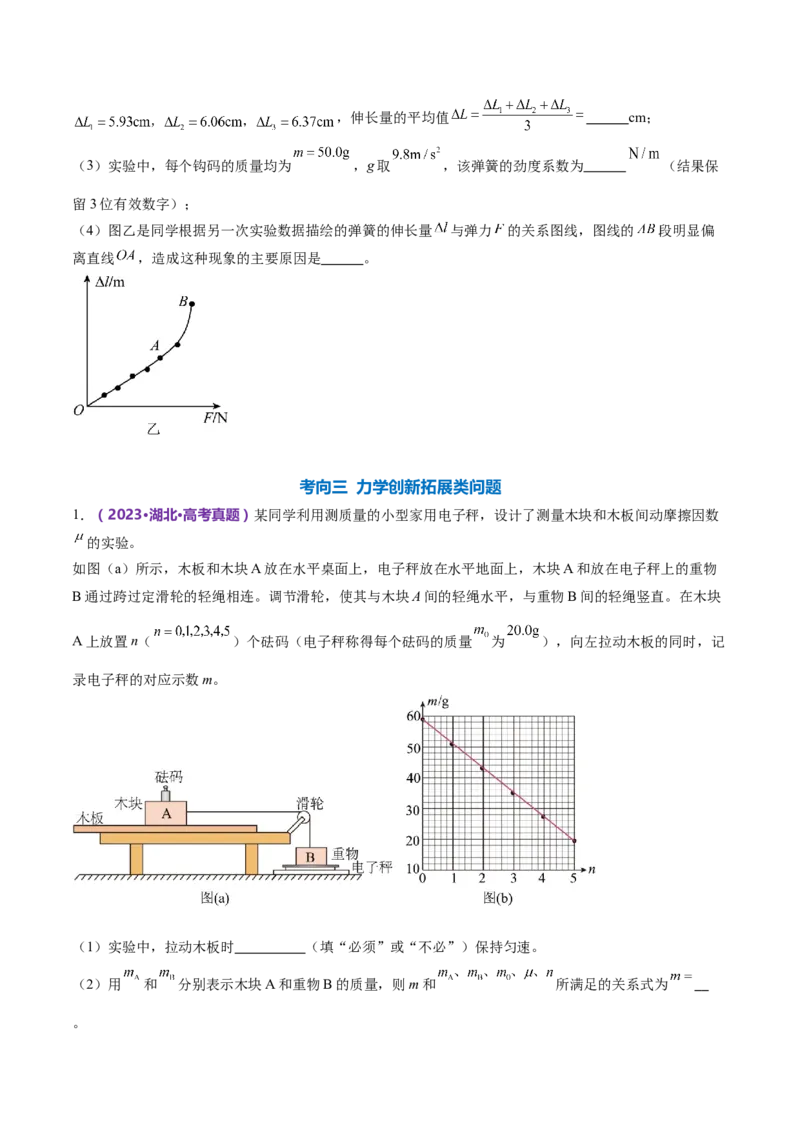 专题19力学实验（练习）（原卷版）_4.2025物理总复习_2024年新高考资料_2.2024二轮复习_2024年高考物理二轮复习讲练测（新教材新高考）