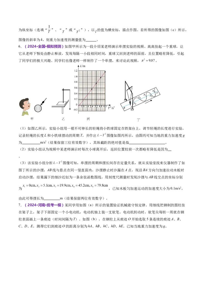 专题19力学实验（练习）（原卷版）_4.2025物理总复习_2024年新高考资料_2.2024二轮复习_2024年高考物理二轮复习讲练测（新教材新高考）