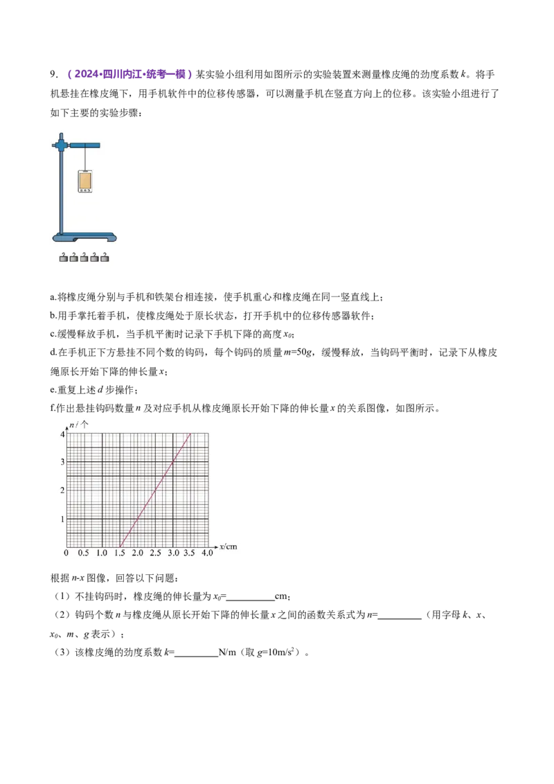 专题19力学实验（练习）（原卷版）_4.2025物理总复习_2024年新高考资料_2.2024二轮复习_2024年高考物理二轮复习讲练测（新教材新高考）