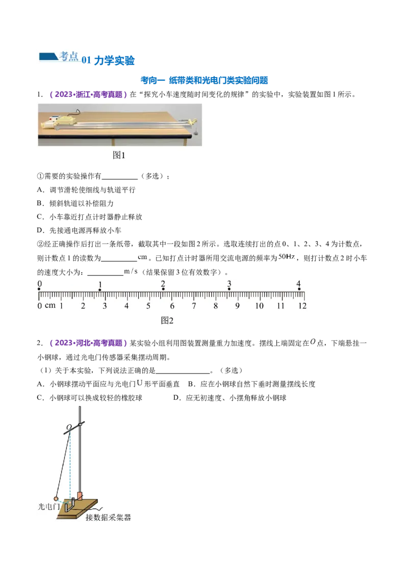 专题19力学实验（练习）（原卷版）_4.2025物理总复习_2024年新高考资料_2.2024二轮复习_2024年高考物理二轮复习讲练测（新教材新高考）