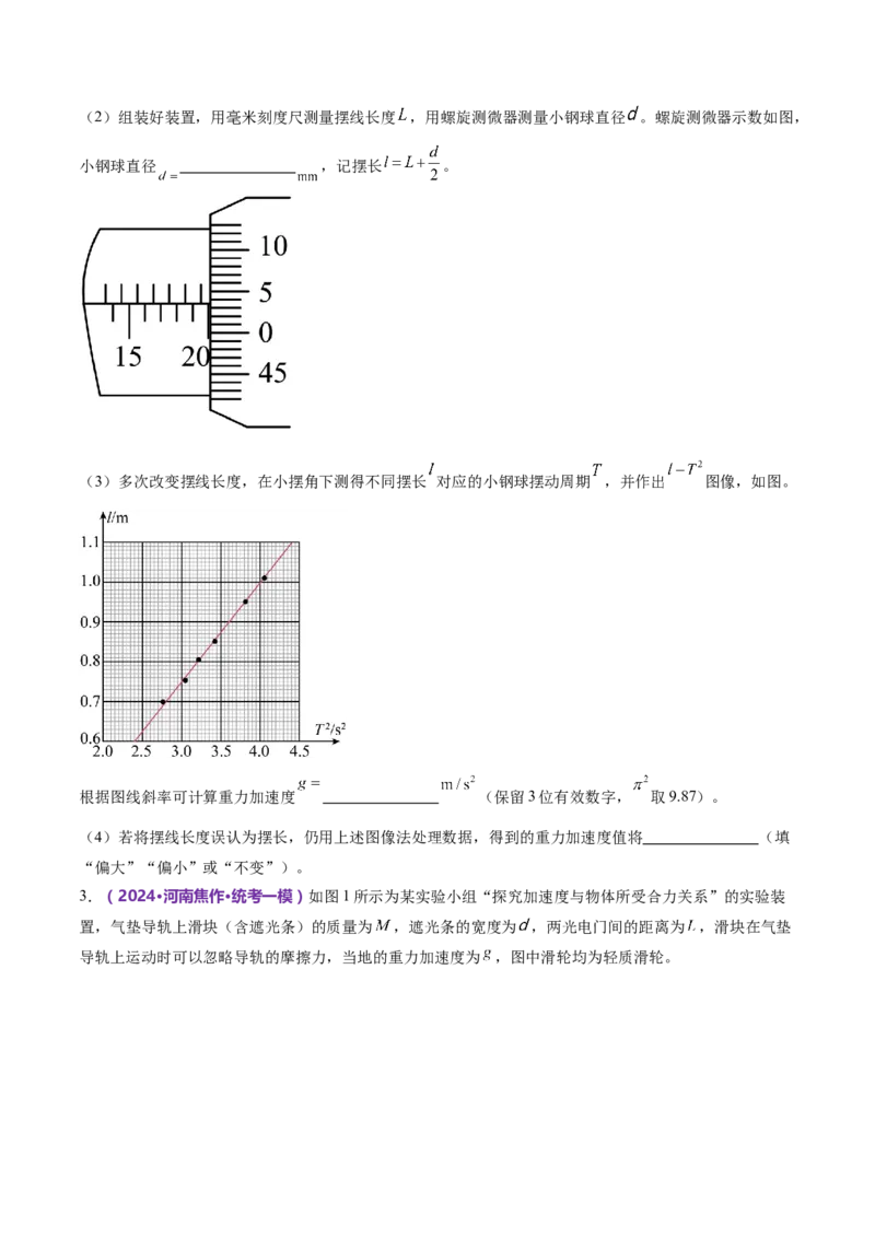 专题19力学实验（练习）（原卷版）_4.2025物理总复习_2024年新高考资料_2.2024二轮复习_2024年高考物理二轮复习讲练测（新教材新高考）