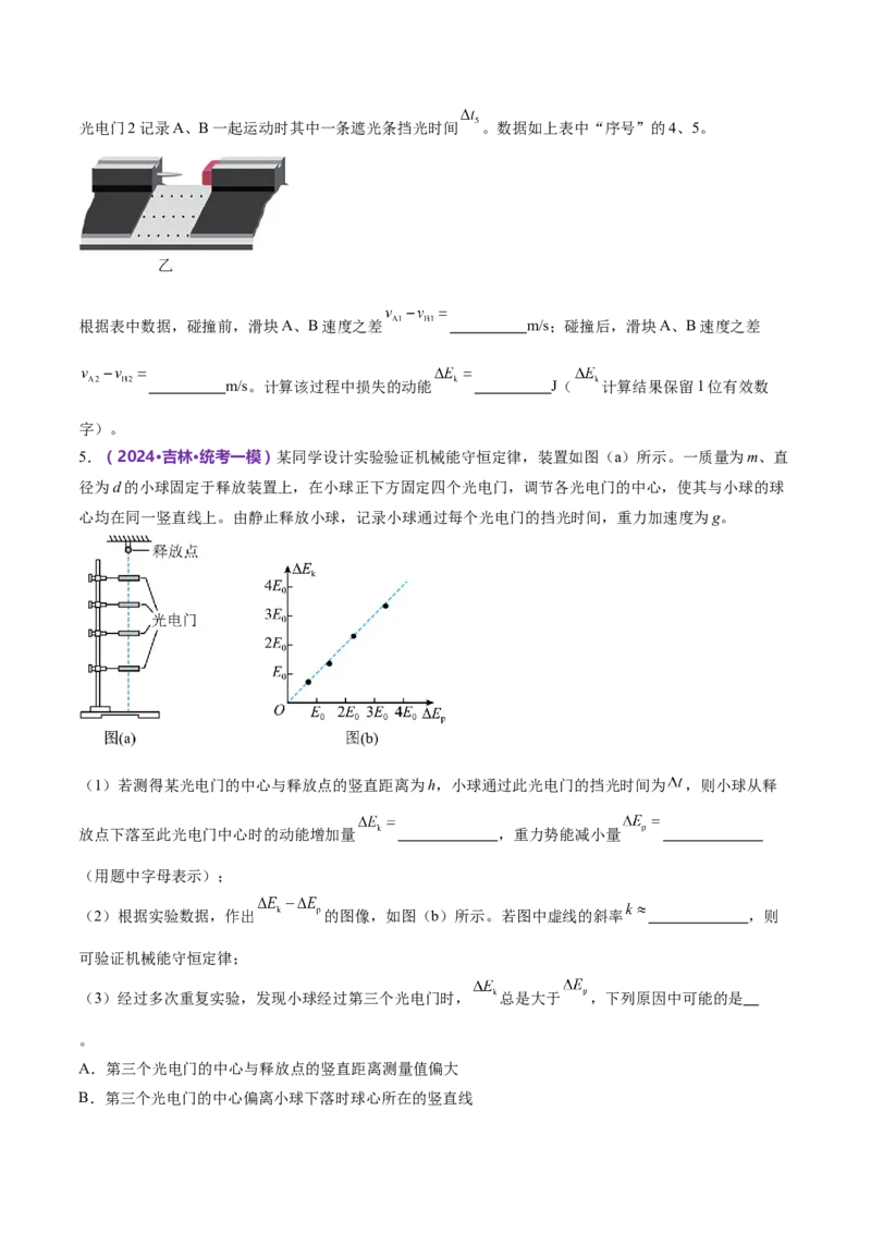 专题19力学实验（练习）（原卷版）_4.2025物理总复习_2024年新高考资料_2.2024二轮复习_2024年高考物理二轮复习讲练测（新教材新高考）