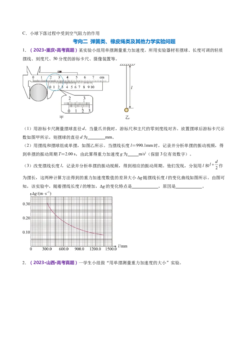 专题19力学实验（练习）（原卷版）_4.2025物理总复习_2024年新高考资料_2.2024二轮复习_2024年高考物理二轮复习讲练测（新教材新高考）
