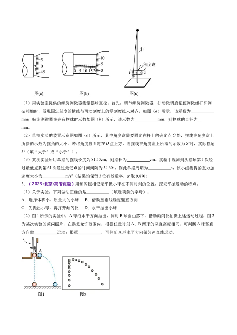 专题19力学实验（练习）（原卷版）_4.2025物理总复习_2024年新高考资料_2.2024二轮复习_2024年高考物理二轮复习讲练测（新教材新高考）