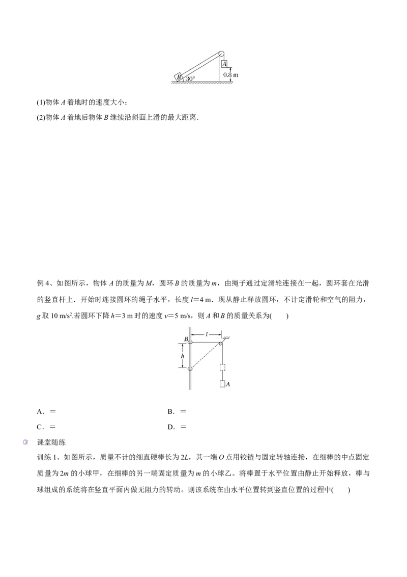 第三讲机械能守恒定律（原卷版）_4.2025物理总复习_2023年新高复习资料_一轮复习_2023年高三物理一轮复习精讲精练278111462_第六章机械能守恒定律