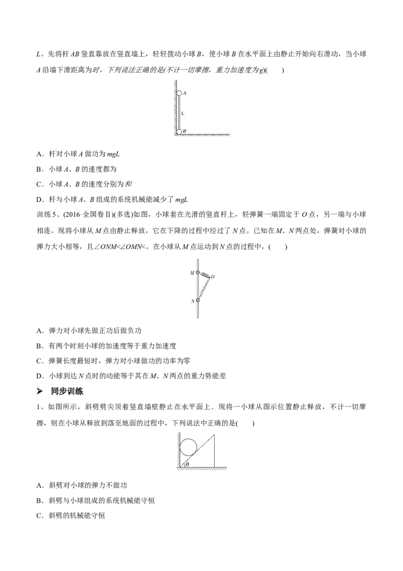 第三讲机械能守恒定律（原卷版）_4.2025物理总复习_2023年新高复习资料_一轮复习_2023年高三物理一轮复习精讲精练278111462_第六章机械能守恒定律