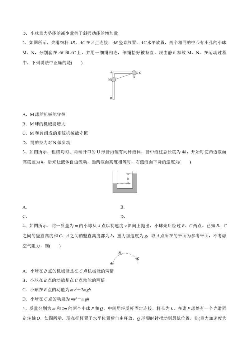 第三讲机械能守恒定律（原卷版）_4.2025物理总复习_2023年新高复习资料_一轮复习_2023年高三物理一轮复习精讲精练278111462_第六章机械能守恒定律
