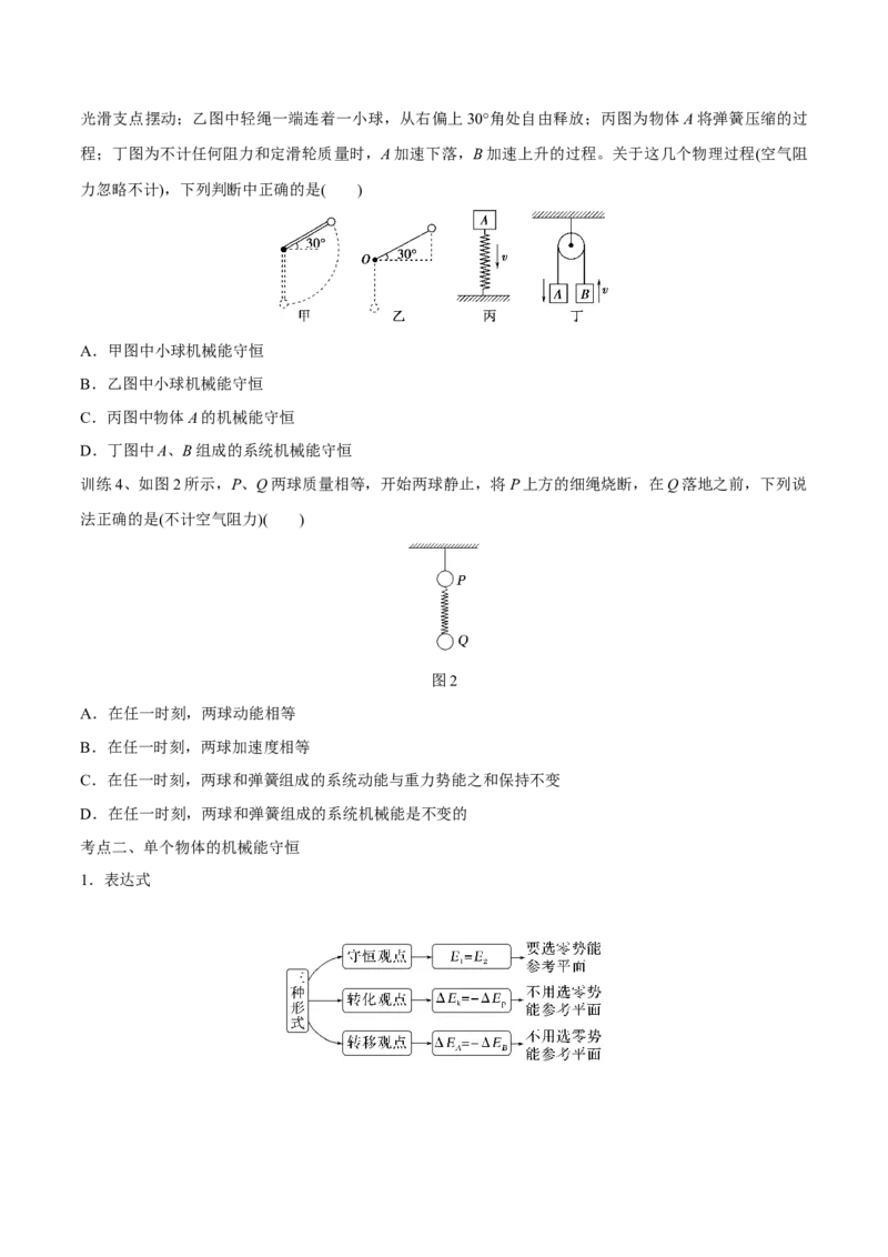第三讲机械能守恒定律（原卷版）_4.2025物理总复习_2023年新高复习资料_一轮复习_2023年高三物理一轮复习精讲精练278111462_第六章机械能守恒定律
