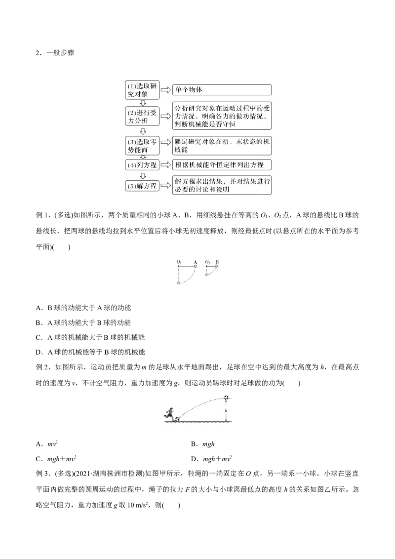 第三讲机械能守恒定律（原卷版）_4.2025物理总复习_2023年新高复习资料_一轮复习_2023年高三物理一轮复习精讲精练278111462_第六章机械能守恒定律