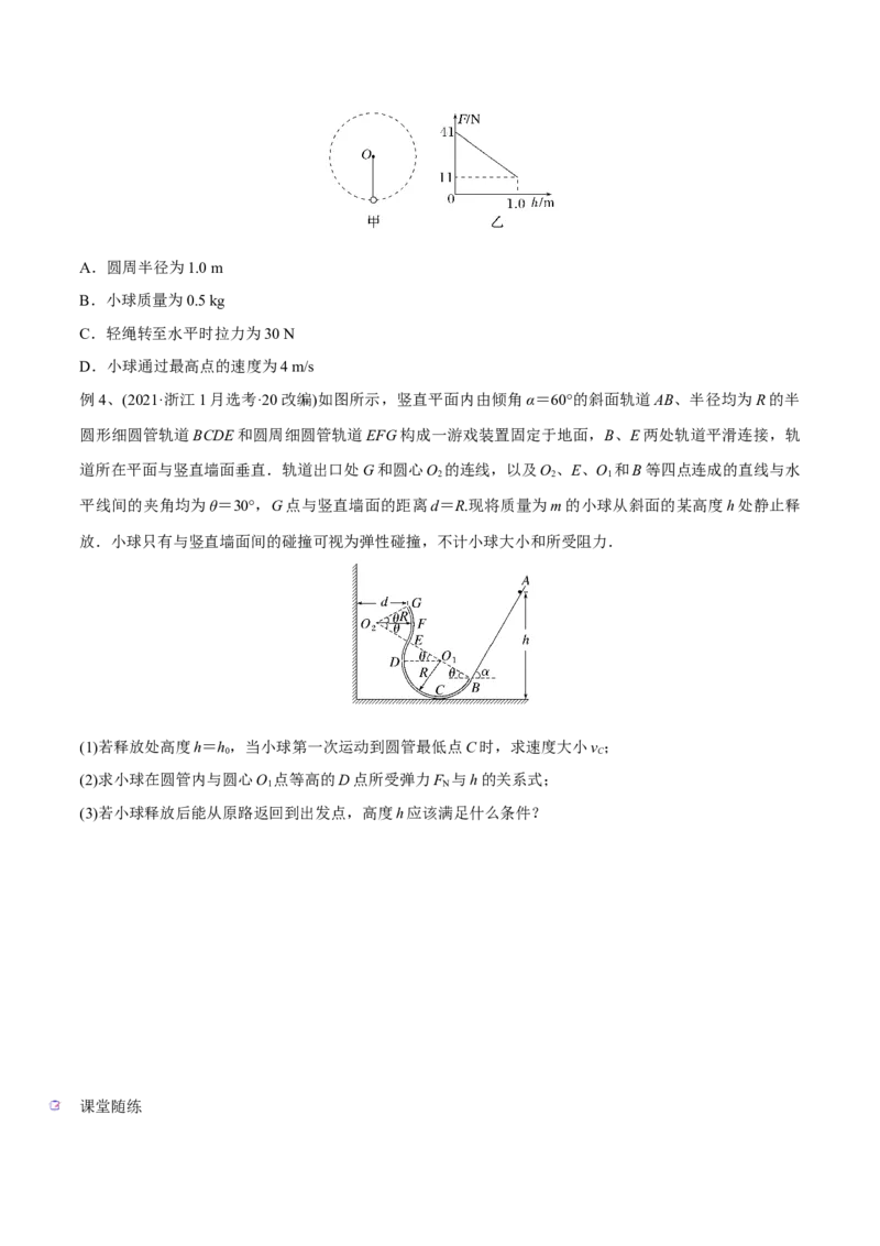 第三讲机械能守恒定律（原卷版）_4.2025物理总复习_2023年新高复习资料_一轮复习_2023年高三物理一轮复习精讲精练278111462_第六章机械能守恒定律