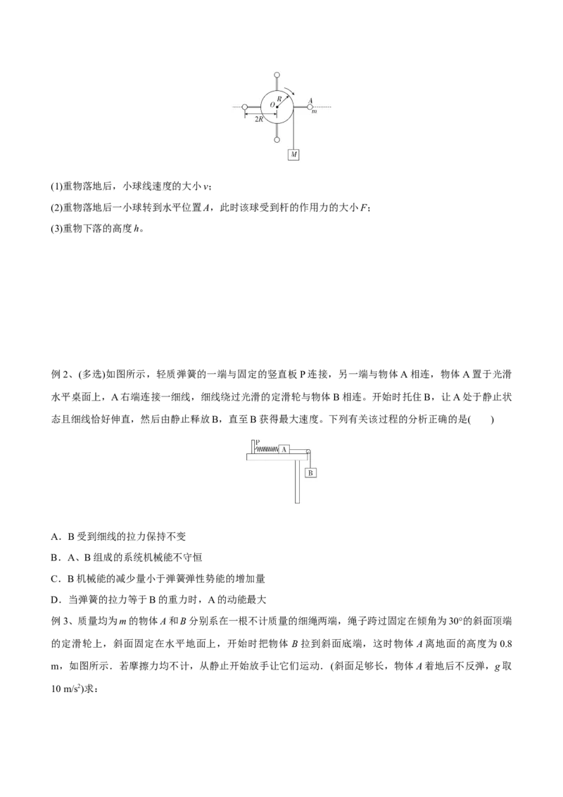 第三讲机械能守恒定律（原卷版）_4.2025物理总复习_2023年新高复习资料_一轮复习_2023年高三物理一轮复习精讲精练278111462_第六章机械能守恒定律
