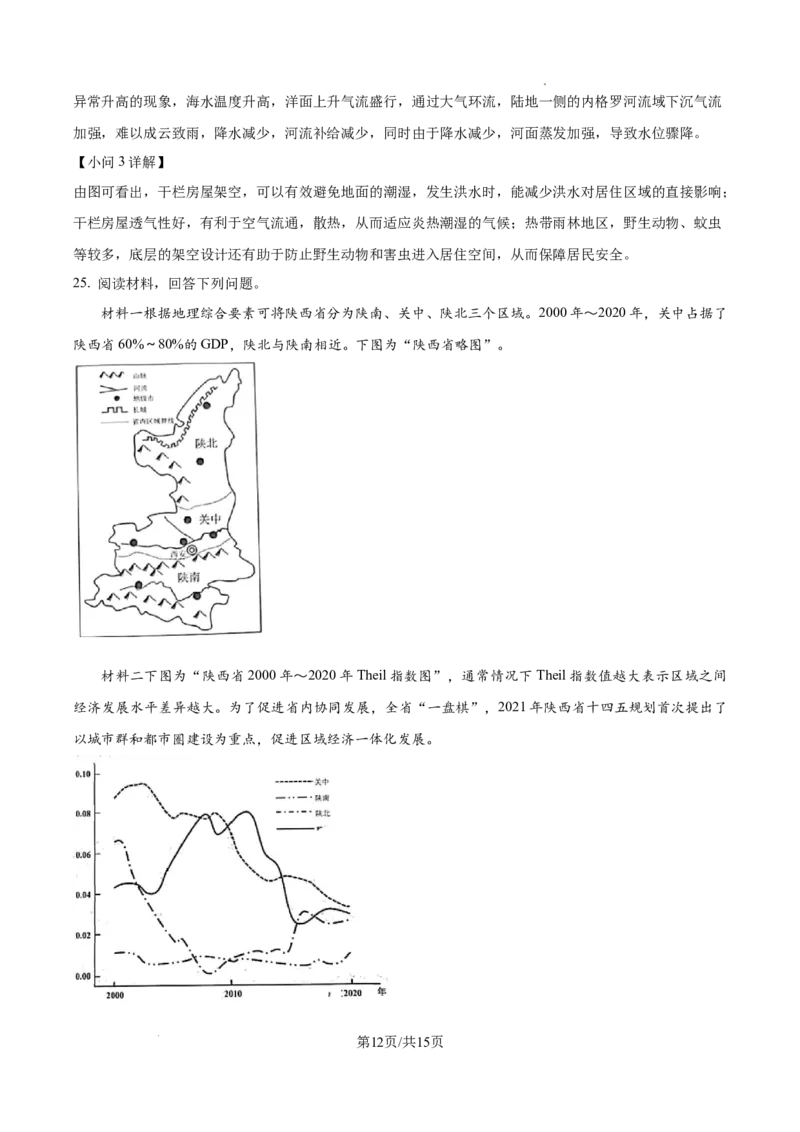 精品解析：江苏省镇江市2024-2025学年高三上学期9月期初质量监测地理试题（解析版）_A1502026各地模拟卷（超值！）_9月_240924江苏省镇江市2024-2025学年高三上学期9月质量监测