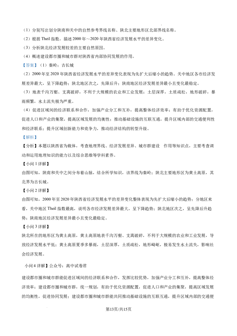 精品解析：江苏省镇江市2024-2025学年高三上学期9月期初质量监测地理试题（解析版）_A1502026各地模拟卷（超值！）_9月_240924江苏省镇江市2024-2025学年高三上学期9月质量监测