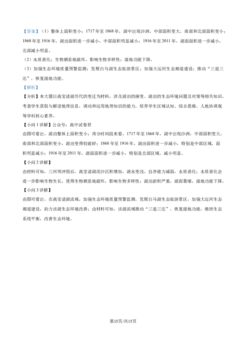 精品解析：江苏省镇江市2024-2025学年高三上学期9月期初质量监测地理试题（解析版）_A1502026各地模拟卷（超值！）_9月_240924江苏省镇江市2024-2025学年高三上学期9月质量监测