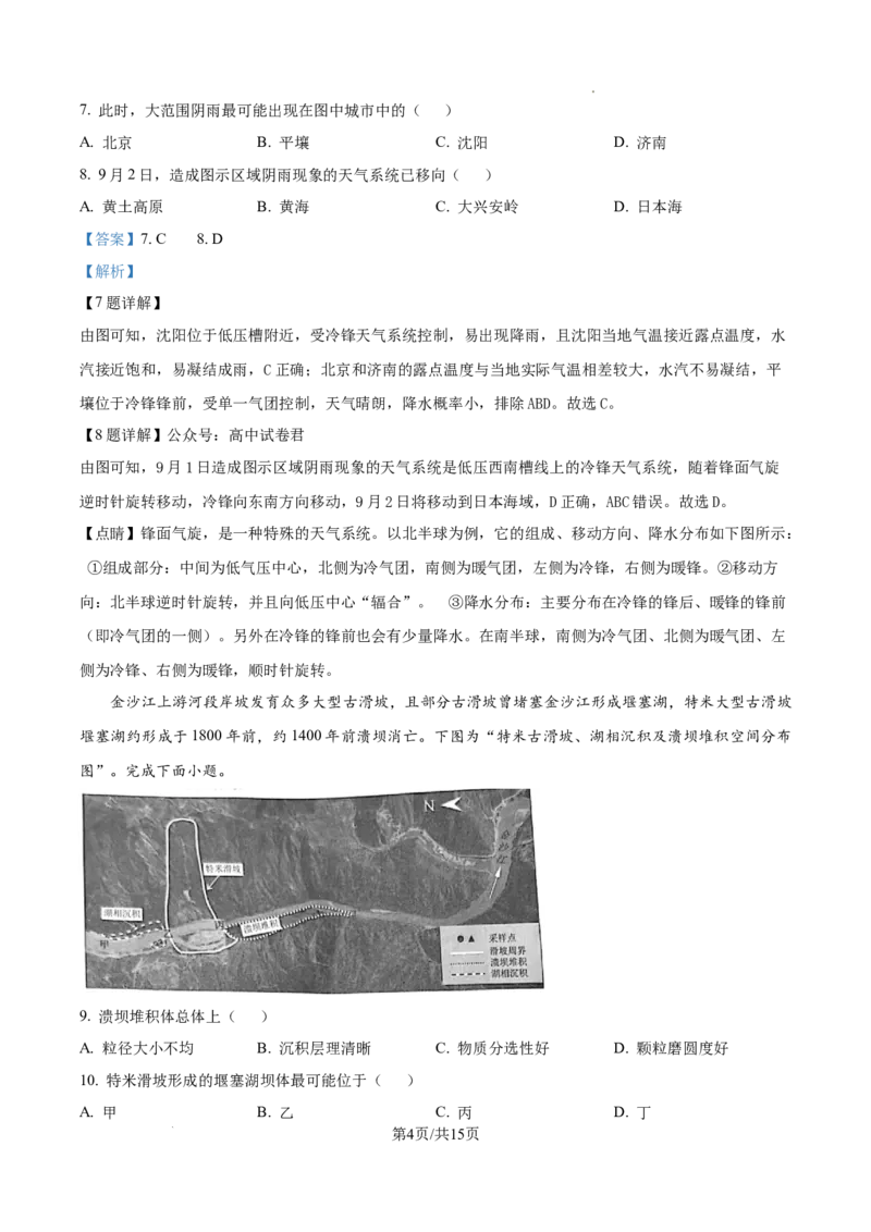 精品解析：江苏省镇江市2024-2025学年高三上学期9月期初质量监测地理试题（解析版）_A1502026各地模拟卷（超值！）_9月_240924江苏省镇江市2024-2025学年高三上学期9月质量监测