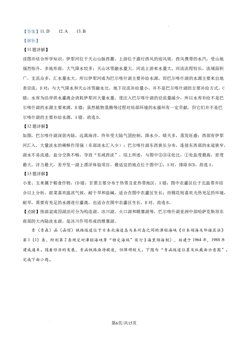精品解析：江苏省镇江市2024-2025学年高三上学期9月期初质量监测地理试题（解析版）_A1502026各地模拟卷（超值！）_9月_240924江苏省镇江市2024-2025学年高三上学期9月质量监测