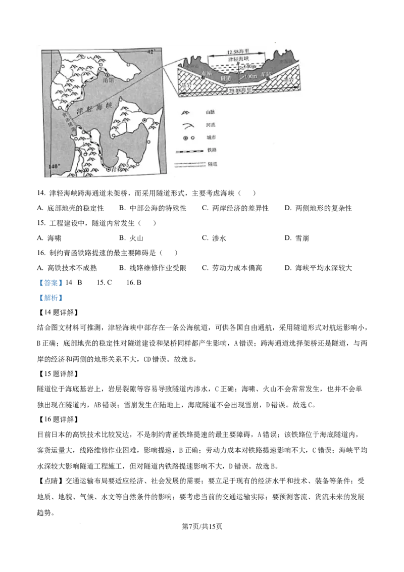 精品解析：江苏省镇江市2024-2025学年高三上学期9月期初质量监测地理试题（解析版）_A1502026各地模拟卷（超值！）_9月_240924江苏省镇江市2024-2025学年高三上学期9月质量监测