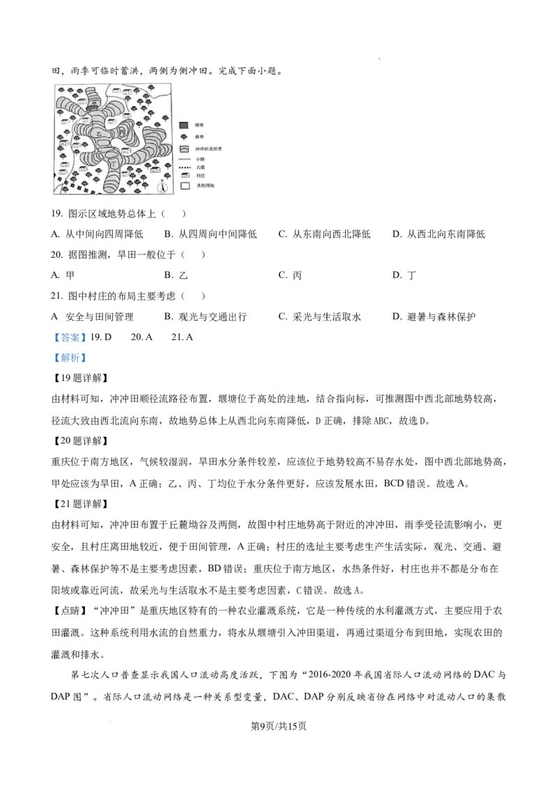 精品解析：江苏省镇江市2024-2025学年高三上学期9月期初质量监测地理试题（解析版）_A1502026各地模拟卷（超值！）_9月_240924江苏省镇江市2024-2025学年高三上学期9月质量监测