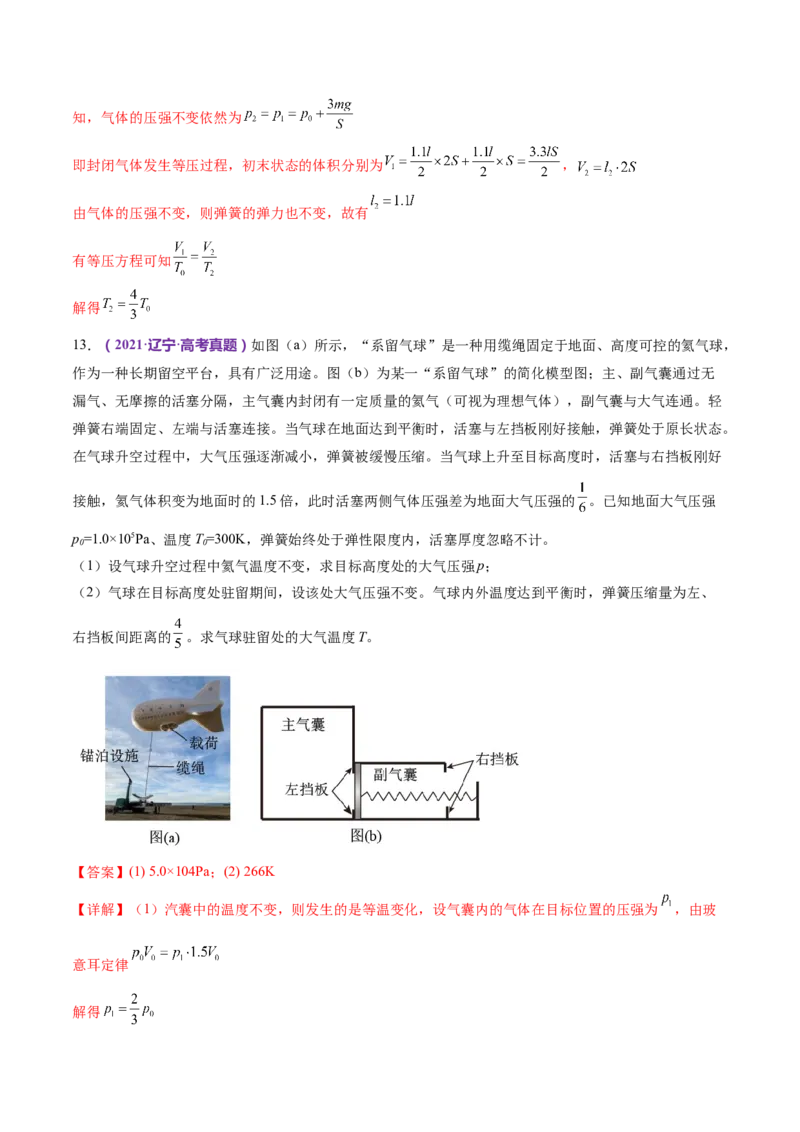 专题17热学（练习）（解析版）_4.2025物理总复习_2024年新高考资料_2.2024二轮复习_2024年高考物理二轮复习讲练测（新教材新高考）