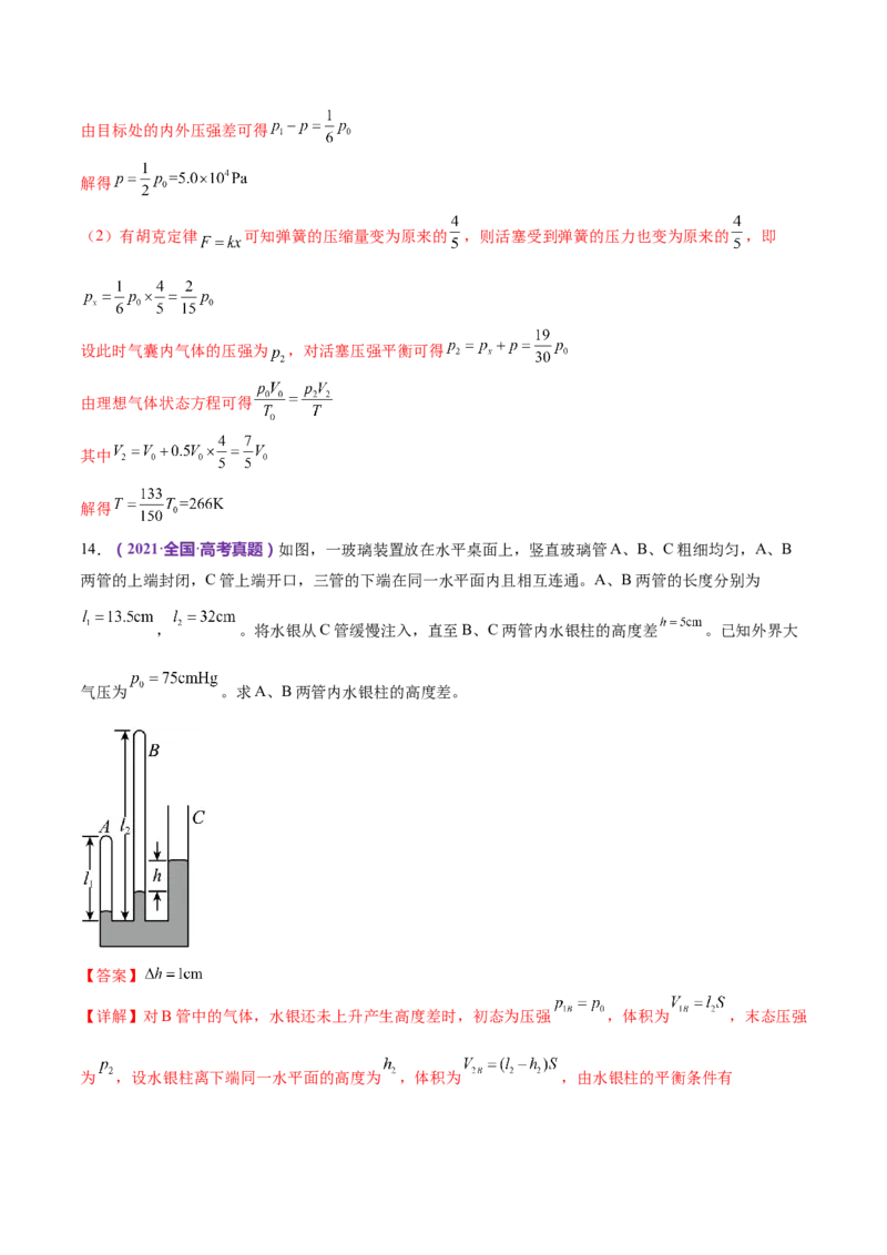 专题17热学（练习）（解析版）_4.2025物理总复习_2024年新高考资料_2.2024二轮复习_2024年高考物理二轮复习讲练测（新教材新高考）