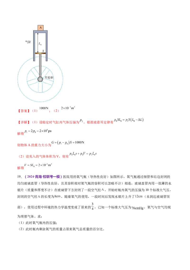 专题17热学（练习）（解析版）_4.2025物理总复习_2024年新高考资料_2.2024二轮复习_2024年高考物理二轮复习讲练测（新教材新高考）