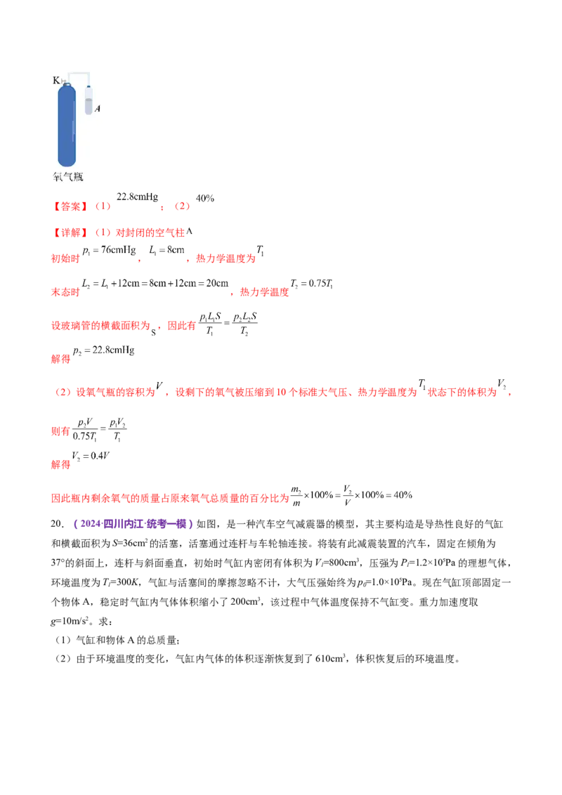 专题17热学（练习）（解析版）_4.2025物理总复习_2024年新高考资料_2.2024二轮复习_2024年高考物理二轮复习讲练测（新教材新高考）