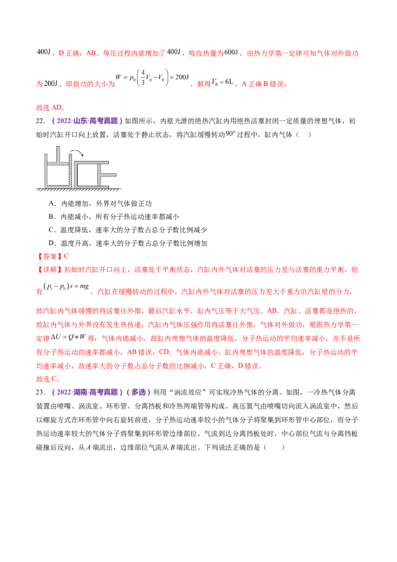 专题17热学（练习）（解析版）_4.2025物理总复习_2024年新高考资料_2.2024二轮复习_2024年高考物理二轮复习讲练测（新教材新高考）