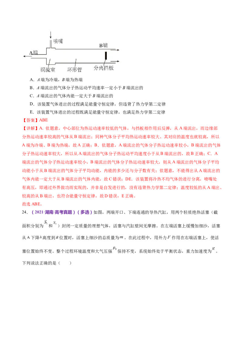 专题17热学（练习）（解析版）_4.2025物理总复习_2024年新高考资料_2.2024二轮复习_2024年高考物理二轮复习讲练测（新教材新高考）
