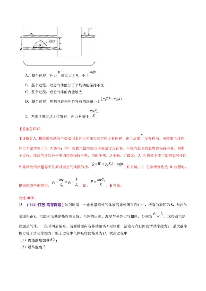 专题17热学（练习）（解析版）_4.2025物理总复习_2024年新高考资料_2.2024二轮复习_2024年高考物理二轮复习讲练测（新教材新高考）