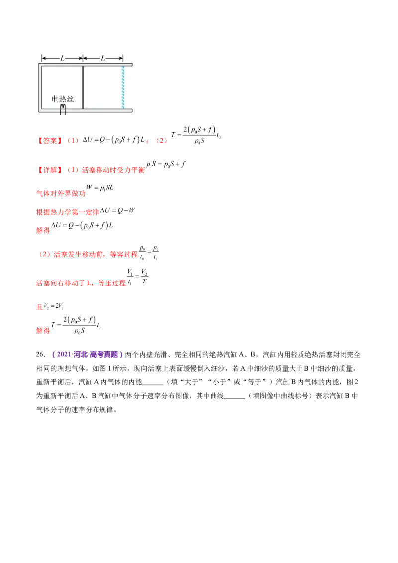 专题17热学（练习）（解析版）_4.2025物理总复习_2024年新高考资料_2.2024二轮复习_2024年高考物理二轮复习讲练测（新教材新高考）