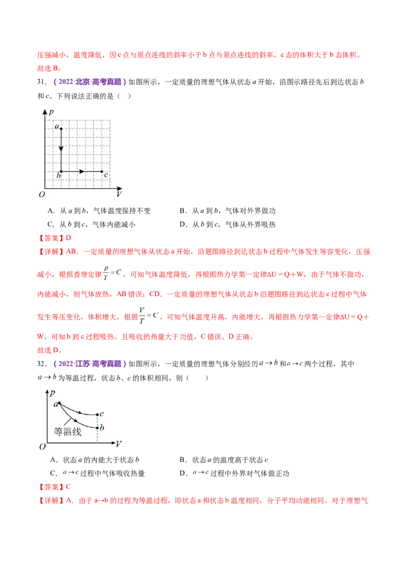 专题17热学（练习）（解析版）_4.2025物理总复习_2024年新高考资料_2.2024二轮复习_2024年高考物理二轮复习讲练测（新教材新高考）