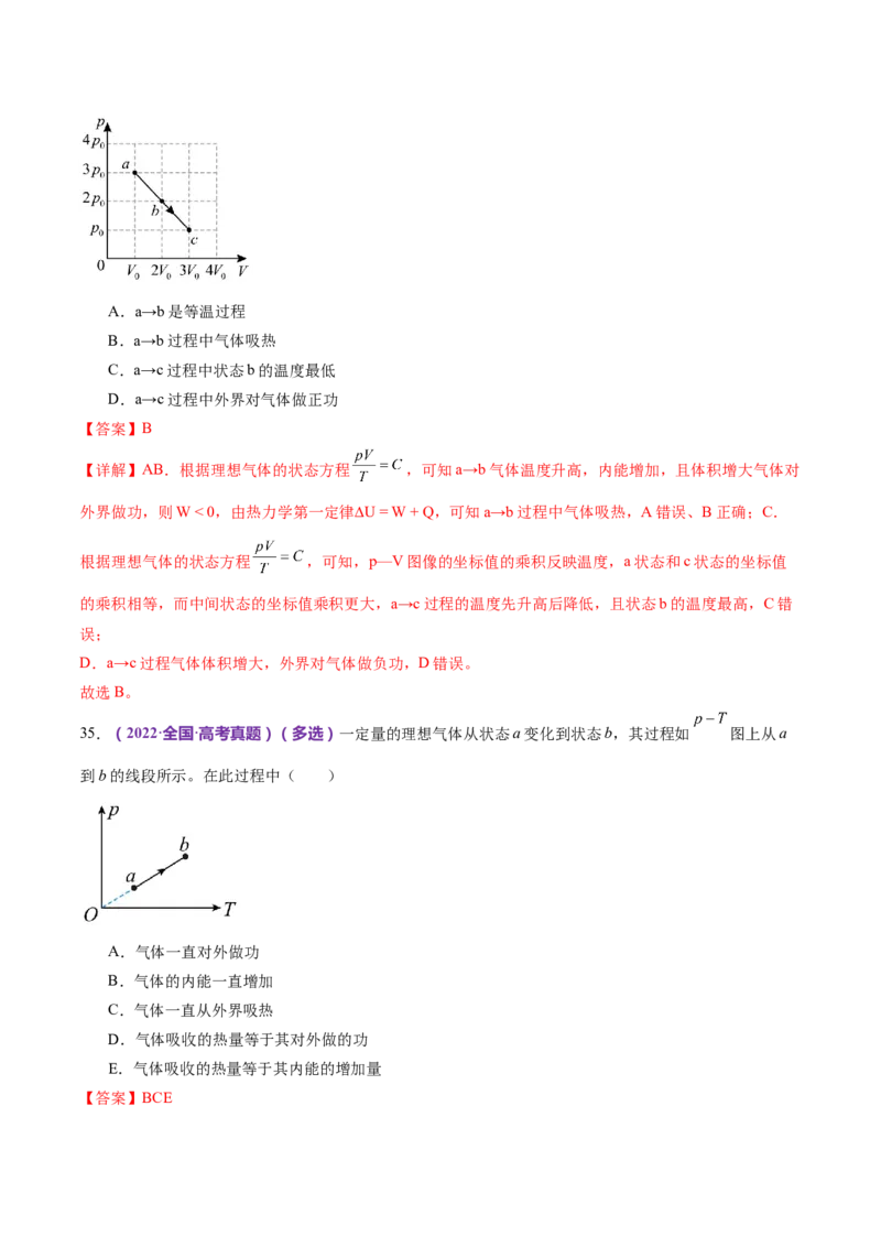 专题17热学（练习）（解析版）_4.2025物理总复习_2024年新高考资料_2.2024二轮复习_2024年高考物理二轮复习讲练测（新教材新高考）
