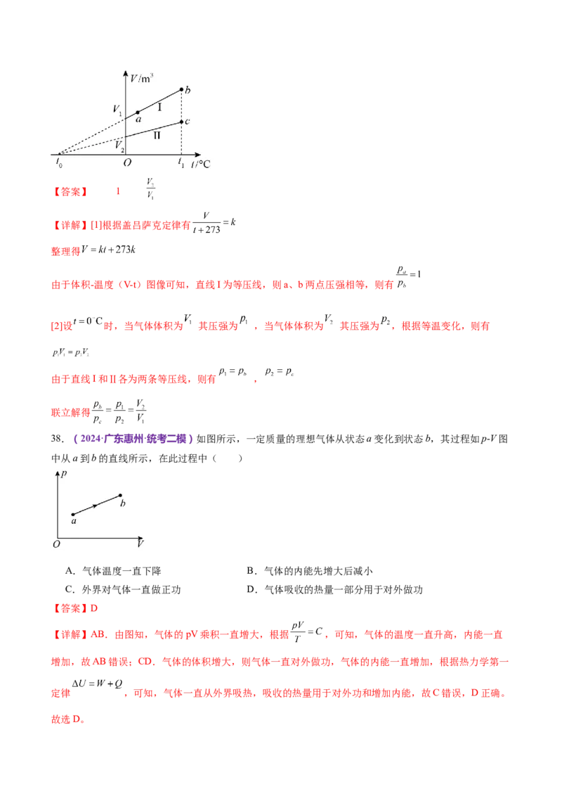 专题17热学（练习）（解析版）_4.2025物理总复习_2024年新高考资料_2.2024二轮复习_2024年高考物理二轮复习讲练测（新教材新高考）