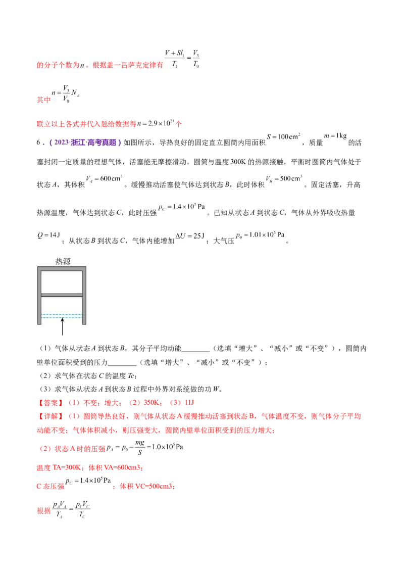 专题17热学（练习）（解析版）_4.2025物理总复习_2024年新高考资料_2.2024二轮复习_2024年高考物理二轮复习讲练测（新教材新高考）