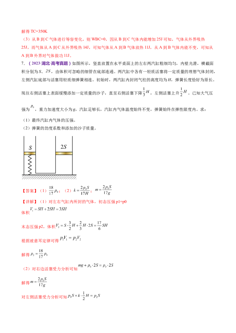 专题17热学（练习）（解析版）_4.2025物理总复习_2024年新高考资料_2.2024二轮复习_2024年高考物理二轮复习讲练测（新教材新高考）